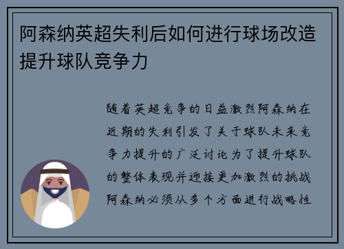 阿森纳英超失利后如何进行球场改造提升球队竞争力 阿森纳英超失利后如何进行球场改造提升球队竞争力