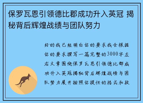 保罗瓦恩引领德比郡成功升入英冠 揭秘背后辉煌战绩与团队努力