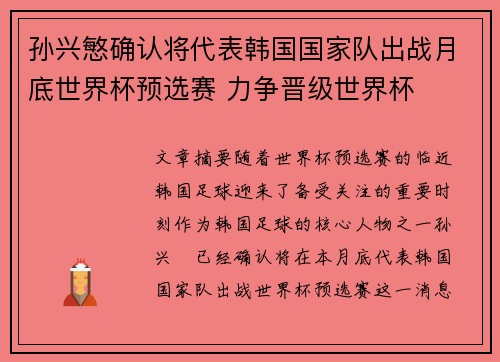 孙兴慜确认将代表韩国国家队出战月底世界杯预选赛 力争晋级世界杯 孙兴慜确认将代表韩国国家队出战月底世界杯预选赛 力争晋级世界杯