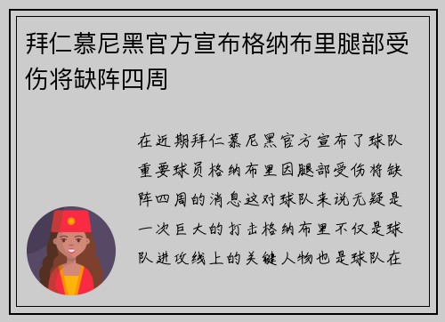 拜仁慕尼黑官方宣布格纳布里腿部受伤将缺阵四周 拜仁慕尼黑官方宣布格纳布里腿部受伤将缺阵四周