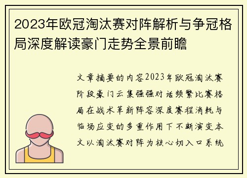 2023年欧冠淘汰赛对阵解析与争冠格局深度解读豪门走势全景前瞻 2023年欧冠淘汰赛对阵解析与争冠格局深度解读豪门走势全景前瞻