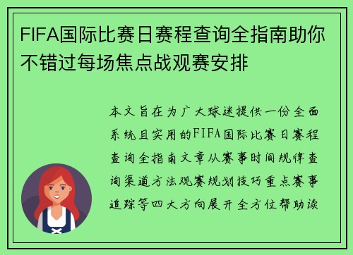 FIFA国际比赛日赛程查询全指南助你不错过每场焦点战观赛安排 FIFA国际比赛日赛程查询全指南助你不错过每场焦点战观赛安排