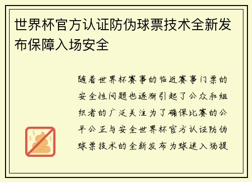世界杯官方认证防伪球票技术全新发布保障入场安全 世界杯官方认证防伪球票技术全新发布保障入场安全