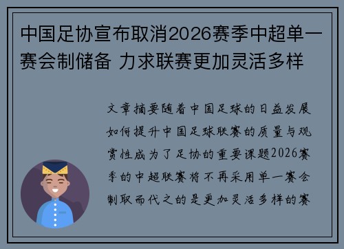中国足协宣布取消2026赛季中超单一赛会制储备 力求联赛更加灵活多样 中国足协宣布取消2026赛季中超单一赛会制储备 力求联赛更加灵活多样