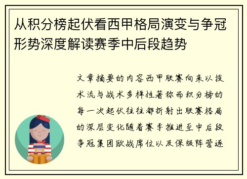从积分榜起伏看西甲格局演变与争冠形势深度解读赛季中后段趋势 从积分榜起伏看西甲格局演变与争冠形势深度解读赛季中后段趋势